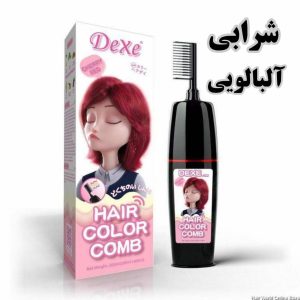 شامپو‌ رنگ شرابی